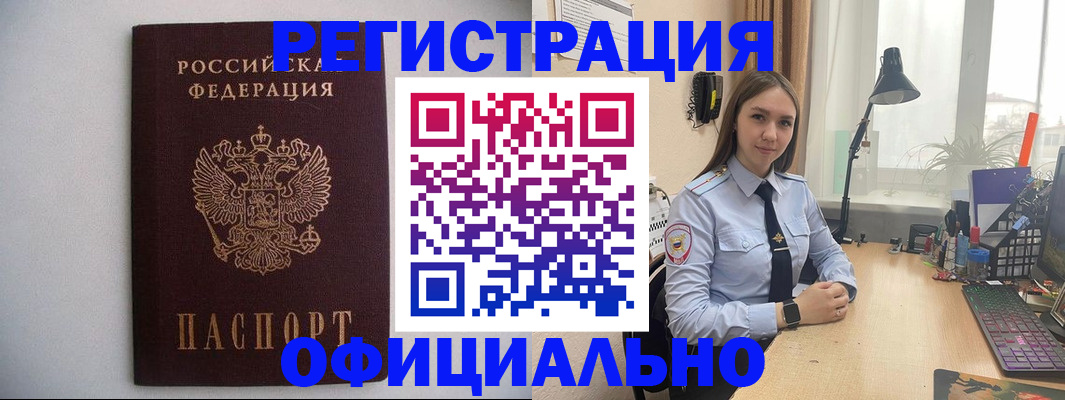 прописка штамп в Осташкове