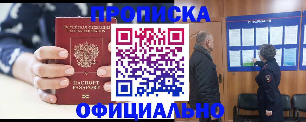 купить прописку в Осташкове